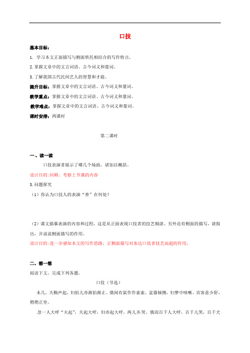 江苏省句容市八年级语文下册 第四单元 18 口技教学案2(无答案)(新版)苏教版