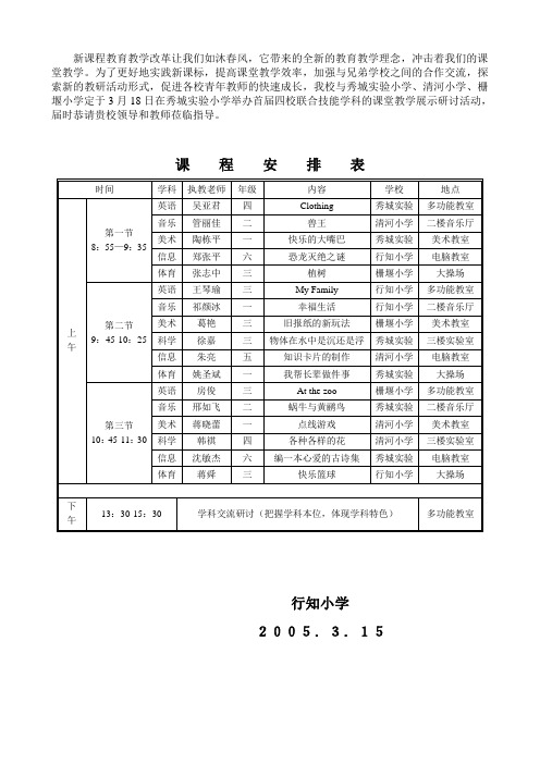 新课程教育教学改革让我们如沐春风,它带来的全新的教育教学理念.