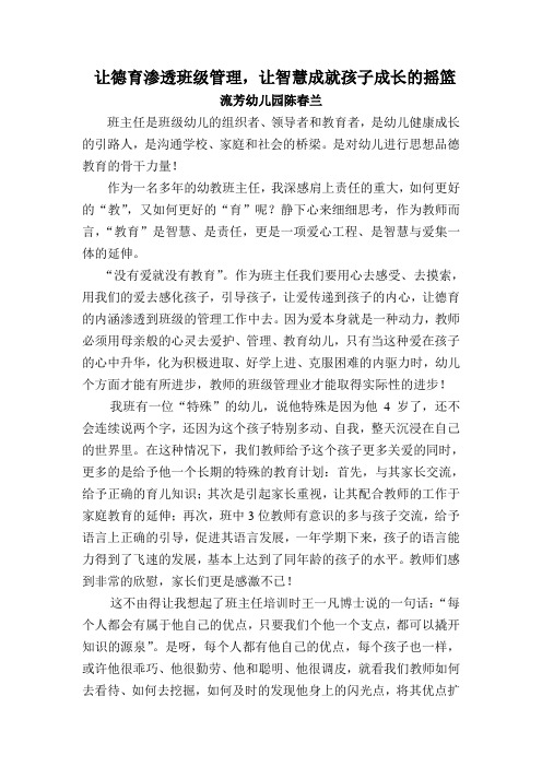 让德育渗透班级管理,让智慧成就孩子成长的摇篮