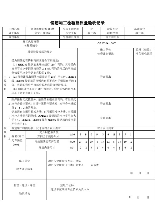 钢筋加工检验批质量验收记录(承台)