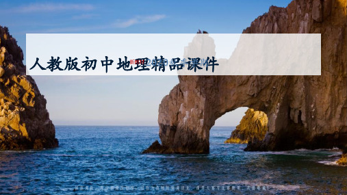2020湘教版初中地理八年级上册:2.3中国的河流(第2课时)·授课课件
