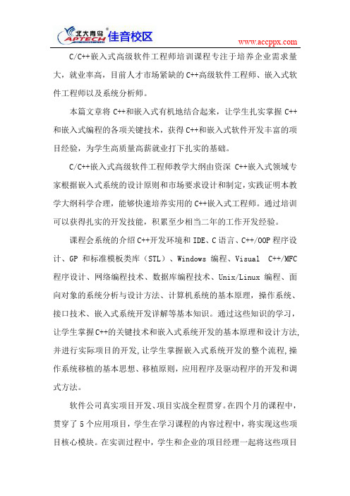 北京北大青鸟:C++编程工具和C++语法及实战