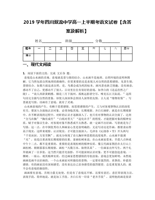 2019学年四川双流中学高一上半期考语文试卷【含答案及解析】
