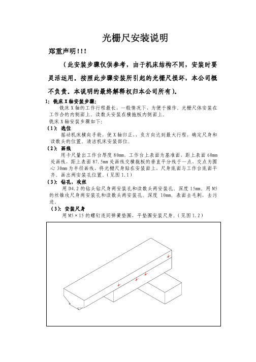 光栅尺安装说明书