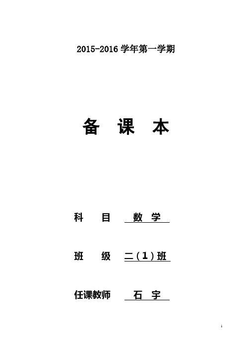 2013-2014学年苏教版二年级数学上册教案(最新版)石宇