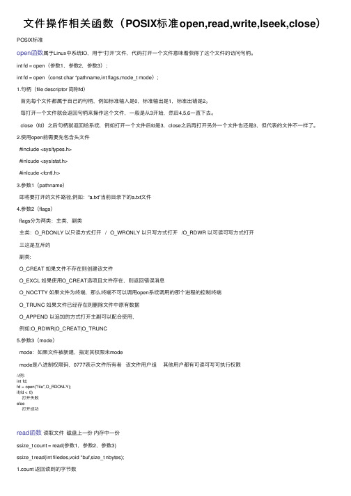 文件操作相关函数（POSIX标准open,read,write,lseek,close）