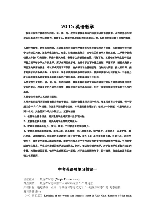 中考英语总复习教案(全)