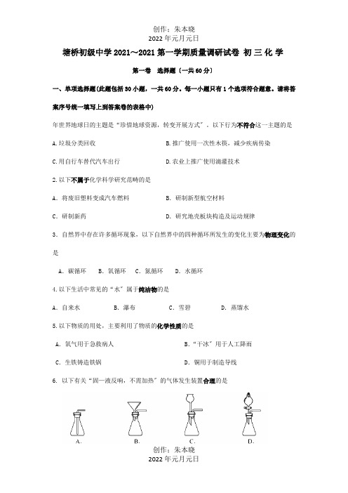 九年级化学第一调研考试试题