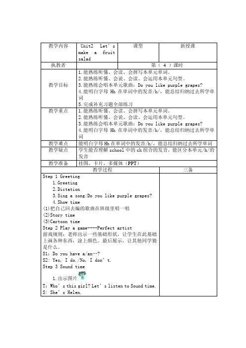 新教材译林版小学英语4AUnit2 Let's make a fruit salad第四课时