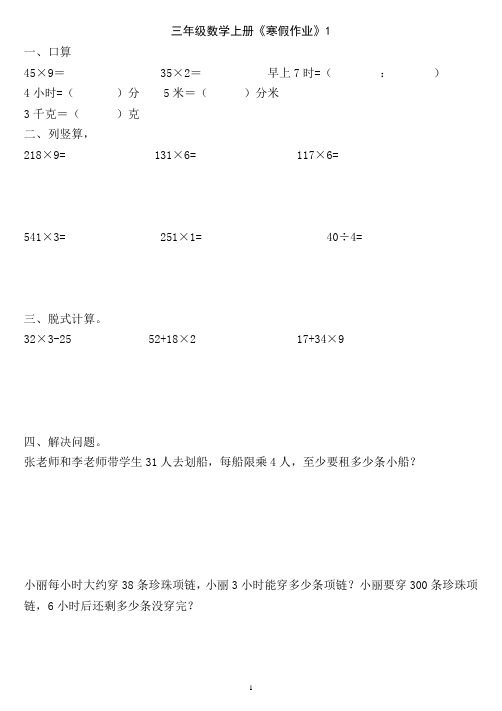 三年级数学上册《寒假作业》