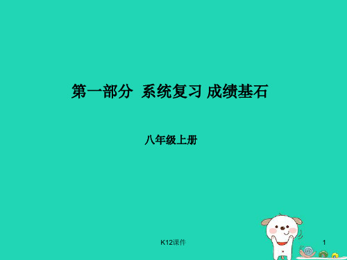 2018年中考地理 第一部分 系统复习 成绩基石 第三章 中国的自然资源