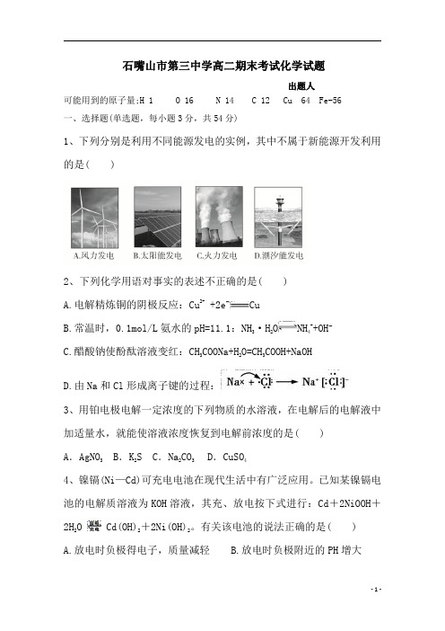 宁夏省石嘴山市第三中学2019-2020学年高二下学期期末考试化学试题含答案