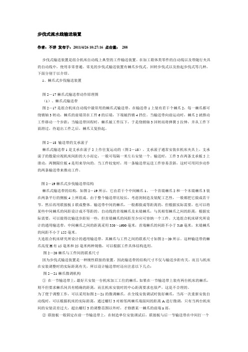 步伐式流水线输送装置