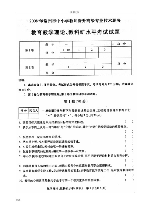 2019年常州市中小学教师晋升高级技术职务教育类教学理论、教科研水平考试试题