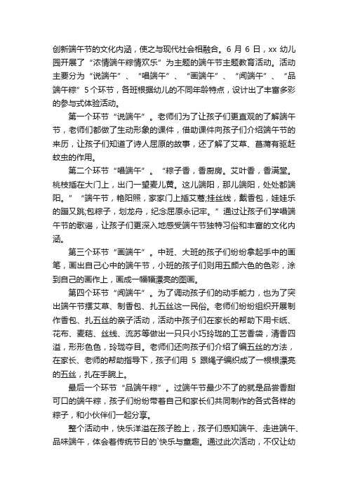 端午节教学活动反思