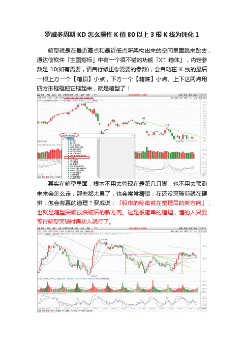 罗威多周期KD怎么操作K值80以上3根K线为钝化1