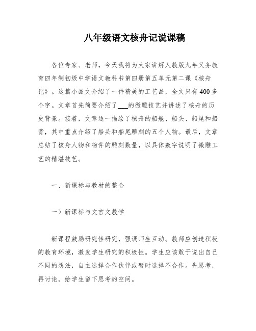 八年级语文核舟记说课稿