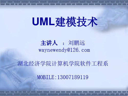 UML3定义、组成、五种视图