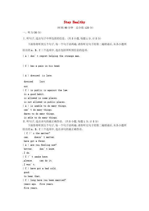 冀教版英语九年级上册Unit1StayHealthy过关检测题