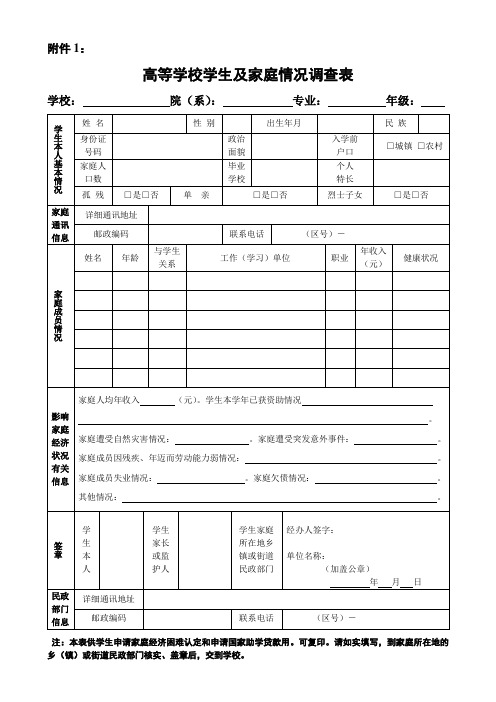 家庭情况调查表