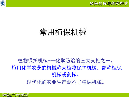 园艺机械应用课件(手动喷雾器)培训资料