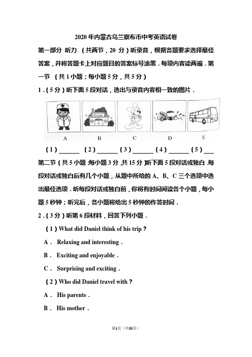 2020年内蒙古乌兰察布市中考英语试题和答案