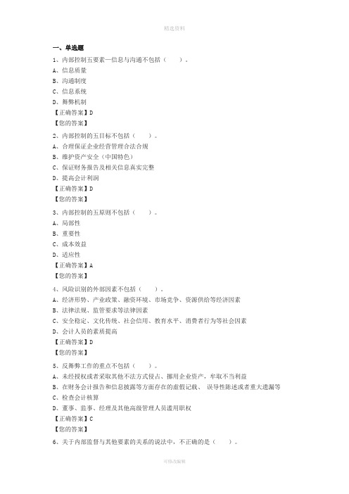 会计继续教育练习题新企业内部控制规范及相关制度应用指南