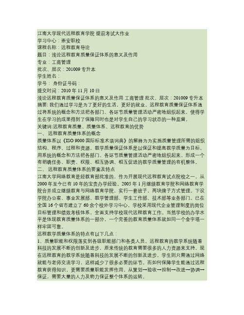 浅论远程教育质量保证体系的意义及作用(精)
