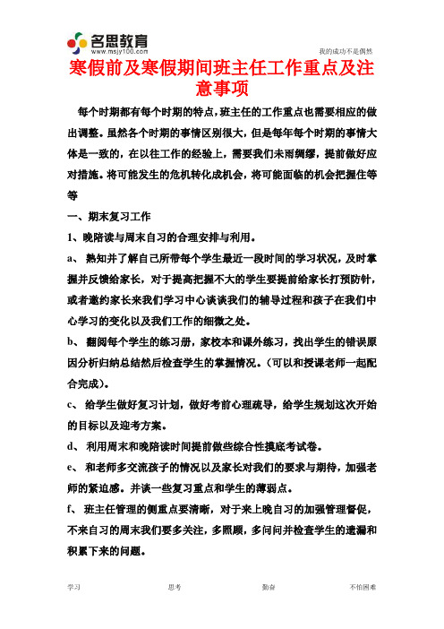 寒假前及寒假后班主任工作重点