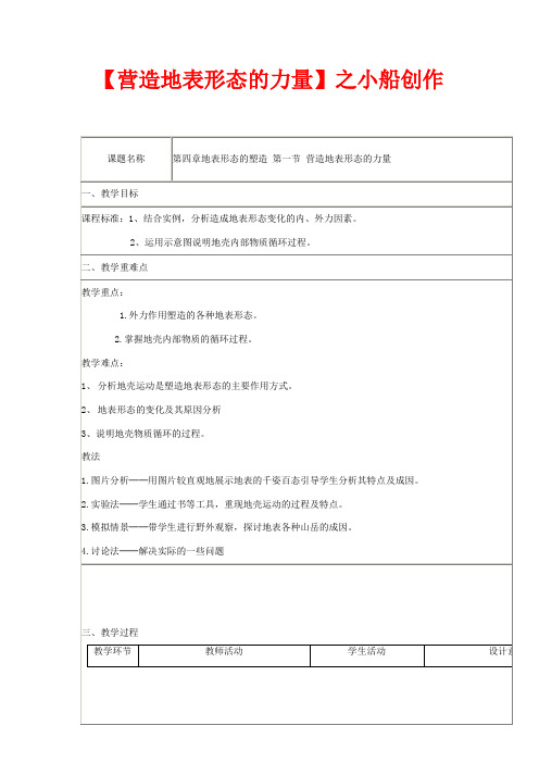 高中地理 第四章 地表形态的塑造 第一节 营造地表形态的力量教学设计高一地理教案