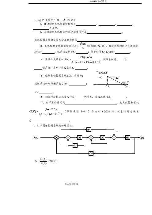 自动控制原理试题库20套及答案解析详解
