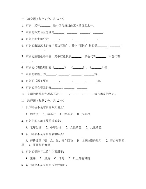 京剧综合实践试题