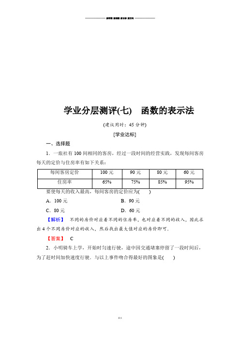 人教A版数学必修一学业分层测评(七).docx