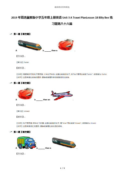 2019年精选冀教版小学五年级上册英语Unit 3 A Travel PlanLesson 18 Billy Bee练习题第八十六篇