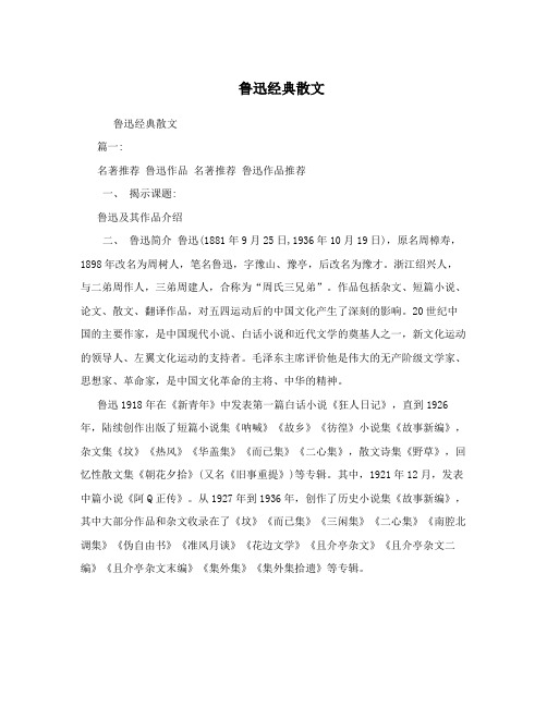 鲁迅经典散文