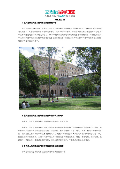 中央昆士兰大学工程与科技学院介绍