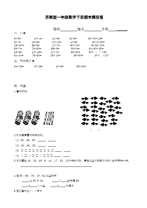 2017-2018学年最新(苏教版)一年级下册数学期末考试试卷(9套)-精品试卷