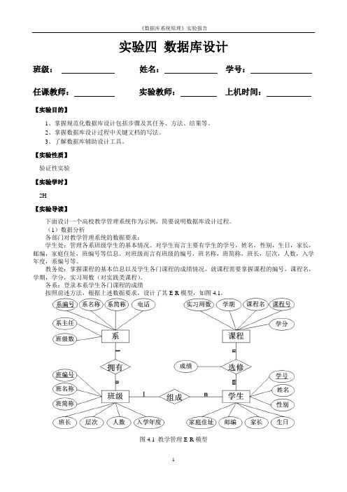 实验四 数据库设计