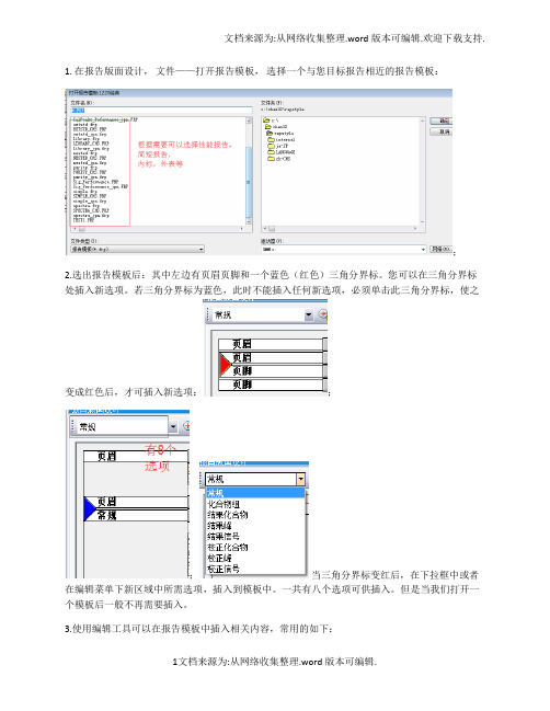 安捷伦报告模板教程-自定义报告简单版