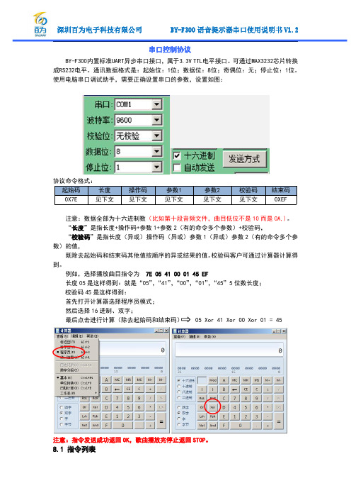 BY-F300语音提示器串口使用说明书V1.2