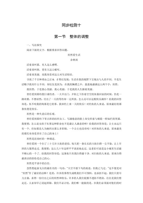 语文(人教版)选修文章写作与修改同步练习:4-1整体的调整附答案