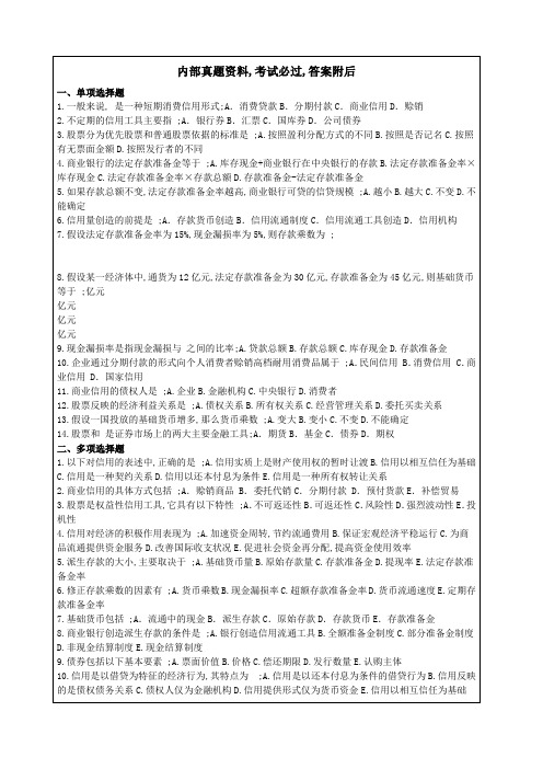 全国经济中级金融专业知识与实务练习考试试题