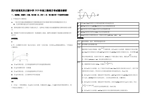 四川省南充市正源中学2020年高三物理月考试题带解析