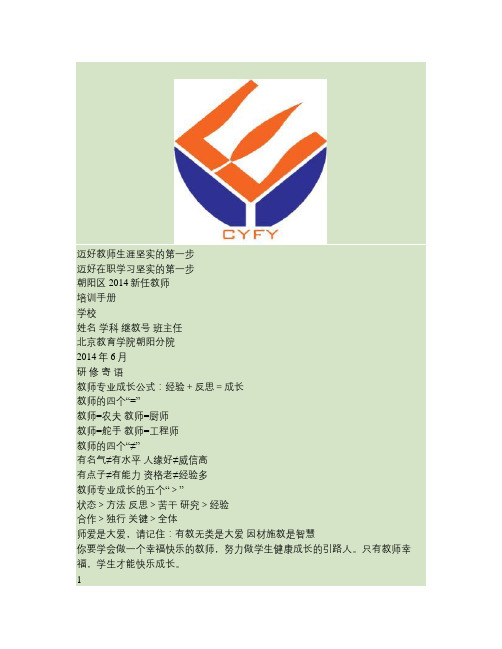 新任教师培训手册(参考模板)