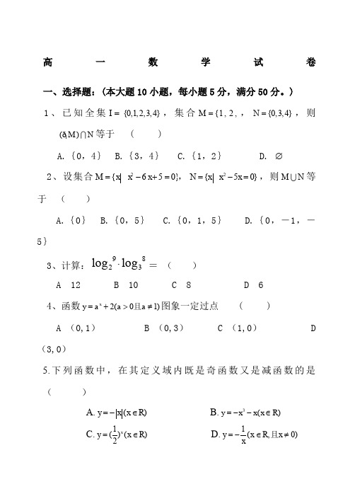 高中数学必修一试卷及答案