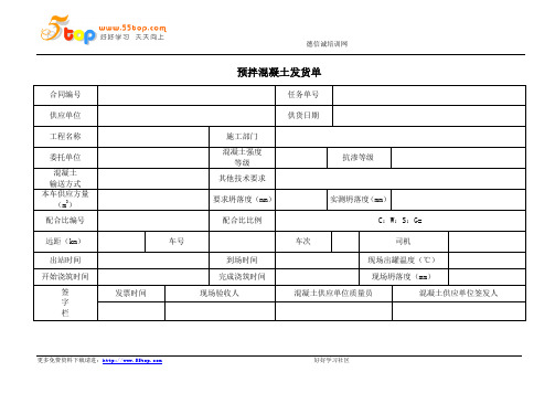 预拌混凝土发货单