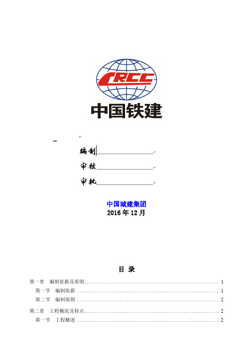 排水工程施工组织设计管线迁改