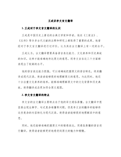 王戎识李文言文翻译