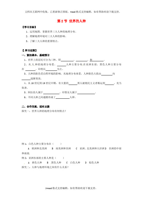 七年级地理上册第三章第2节世界的人种导学案无答案湘教版1