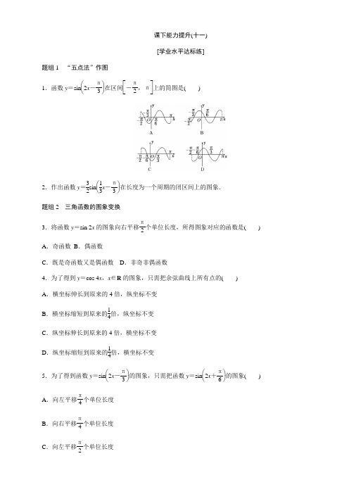 2017-2018学年高中数学人教A版必修四课下能力提升:(十一)含解析